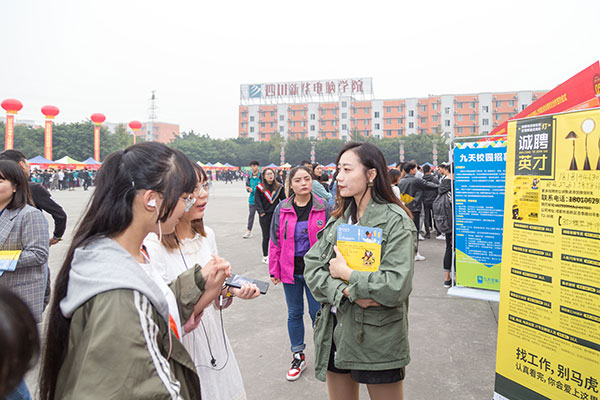 祝賀四川新華電腦學(xué)院秋季人才雙選會(huì)圓滿落幕