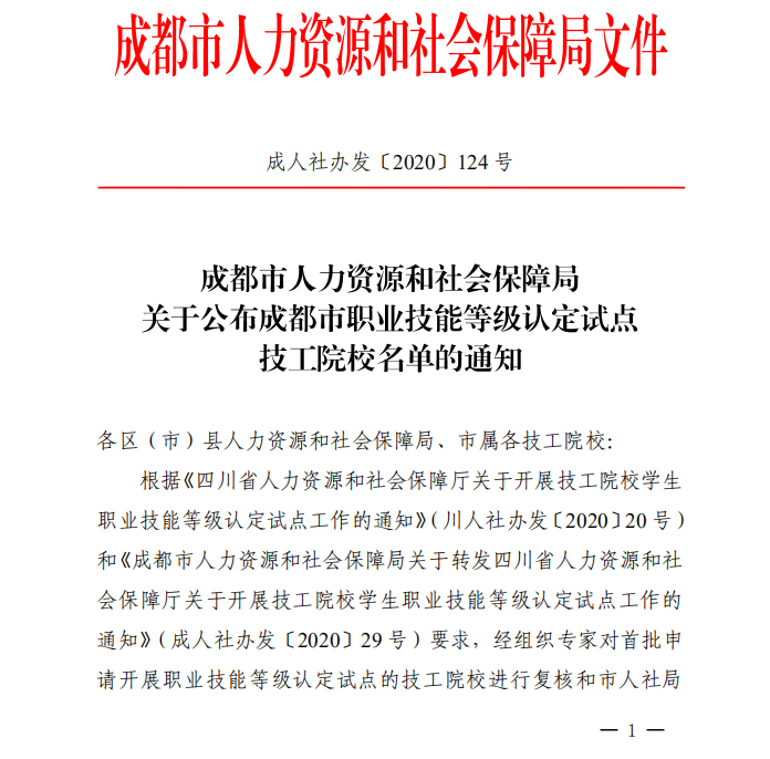 喜報！熱烈祝賀我院順利通過成都職業(yè)技能等級認定試點評估