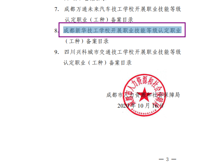 喜報！熱烈祝賀我院順利通過成都職業(yè)技能等級認定試點評估