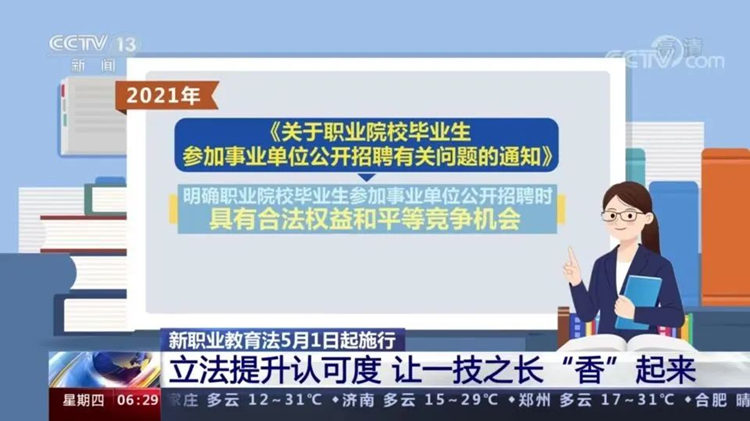 這類人才吃香了，新華帶你了解新職教法下的教育紅利