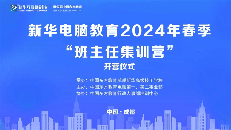 2024年春季“班主任集訓(xùn)營”圓滿結(jié)束