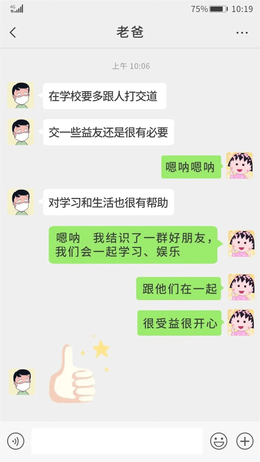 致父母：別擔(dān)心，這是我在成都新華的生活